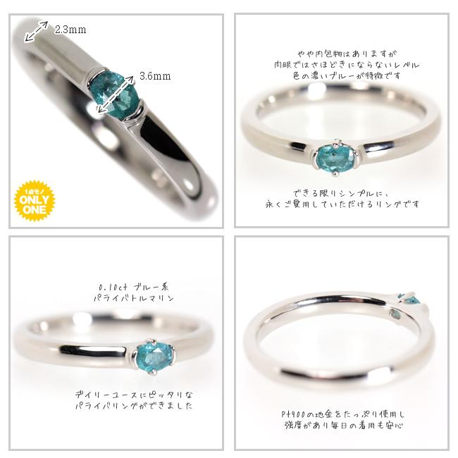【1点モノ商品】Pt900 パライバトルマリンリング【0.10ct】の画像