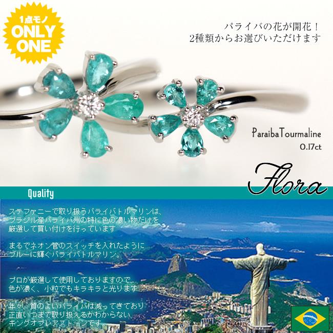 【1点モノ商品】Pt900 ペアシェイプパライバトルマリン×ダイヤモンド「Flora フローラ」リングの画像