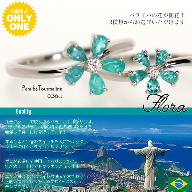 【1点モノ商品】Pt900 ペアシェイプパライバトルマリン×ダイヤモンド「Flora フローラ」リング【0.36ct】 |  | 01