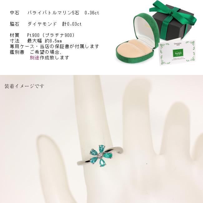 【1点モノ商品】Pt900 ペアシェイプパライバトルマリン×ダイヤモンド「Flora フローラ」リング【0.36ct】 |  | 03