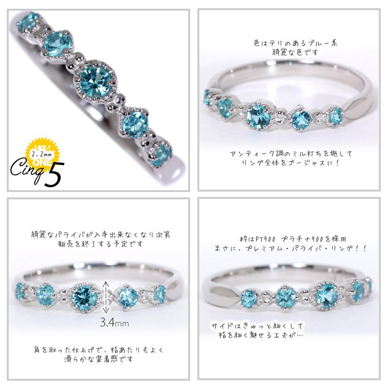 【1点モノ商品】 Pt900 プラチナ パライバトルマリン◇アンティークリング「５【cinq】サンク」の画像