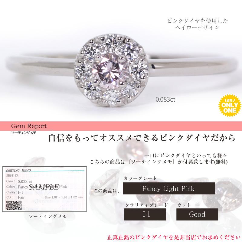 プラチナ Pt900　ピンクダイヤ×ダイヤモンド リング【Fancy Light Pink　0.083ct】の画像
