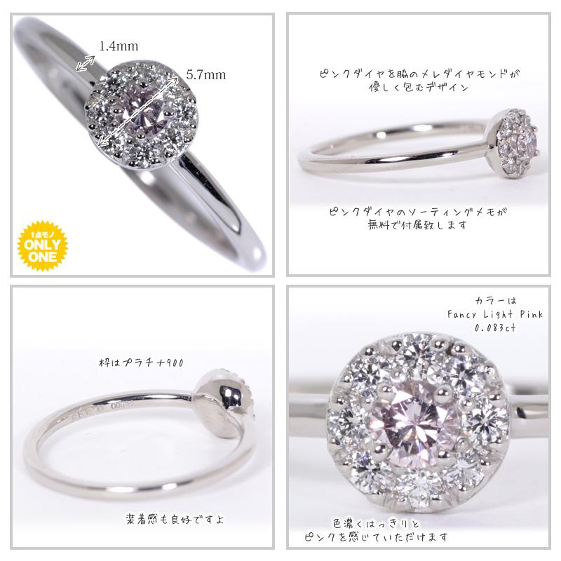 プラチナ Pt900　ピンクダイヤ×ダイヤモンド リング【Fancy Light Pink　0.083ct】の画像