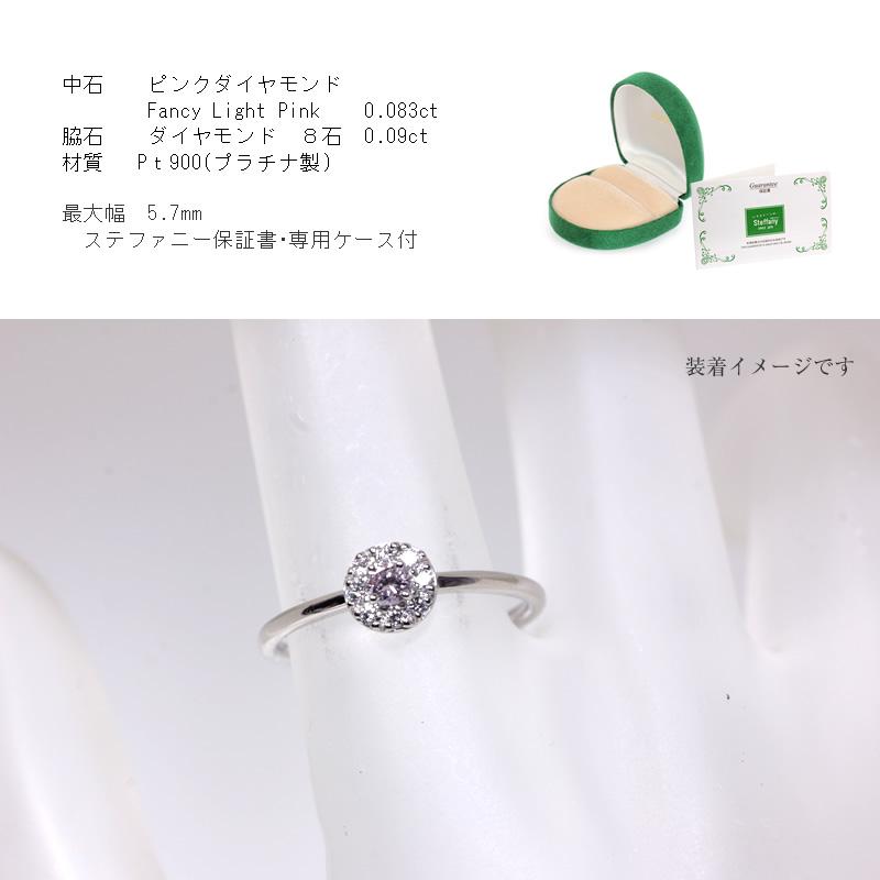 プラチナ Pt900　ピンクダイヤ×ダイヤモンド リング【Fancy Light Pink　0.083ct】の画像