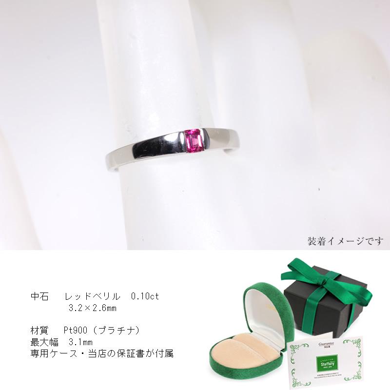 【1点モノ商品】Pt900　プラチナ レッドベリルリングの画像