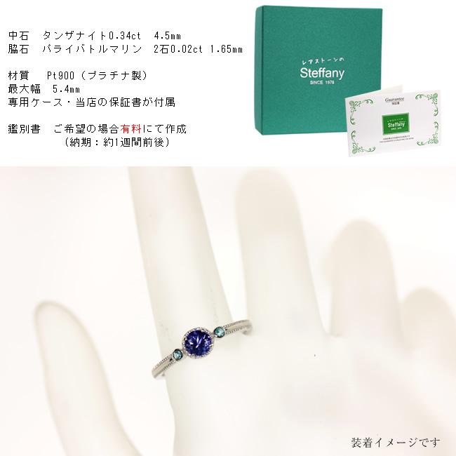 専用ですタンザナイトリング　パライバトルマリン　13号 タンザナイトリングパライバトルマリン13号