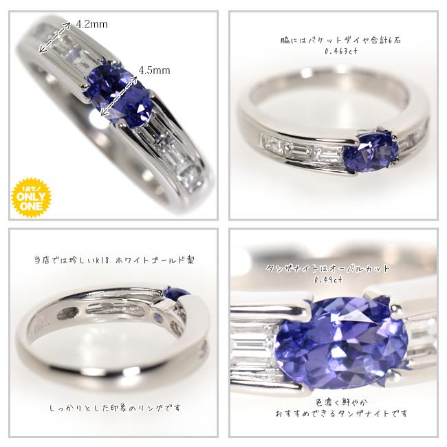 【1点モノ商品】K18 ホワイトゴールド　タンザナイト×バケットダイヤモンドリング【0.49ct】の画像