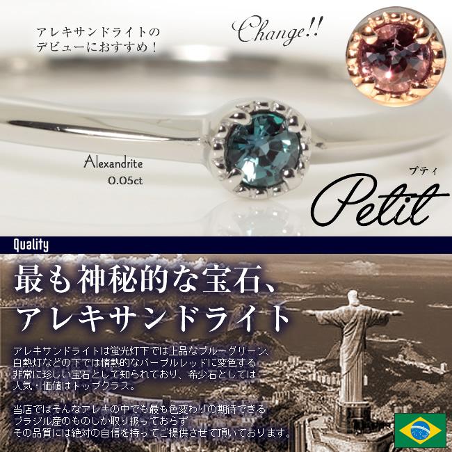 【お試し商品】Pt900 アレキサンドライト◇アンティークリング「【Petit】プティ」リングの画像