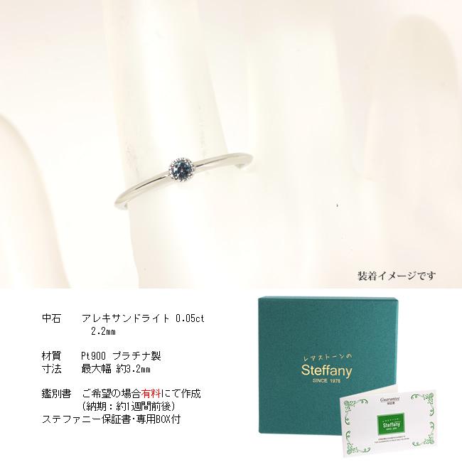 【お試し商品】Pt900 アレキサンドライト◇アンティークリング「【Petit】プティ」リングの画像