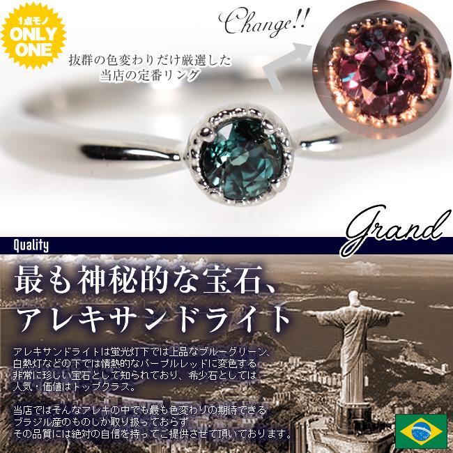 【1点モノ商品】Pt900　プラチナ×アレキサンドライト◇アンティークリング「【Grand】グラン」【0.17ct】 |  | 01