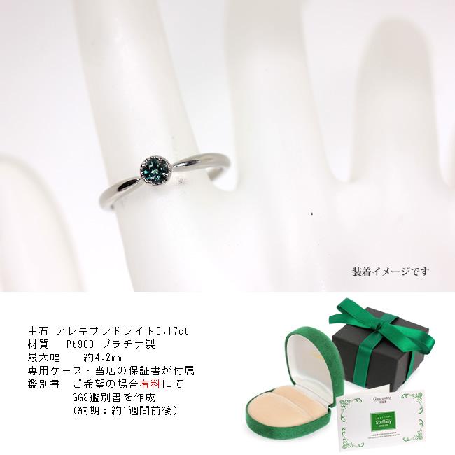 【1点モノ商品】Pt900　プラチナ×アレキサンドライト◇アンティークリング「【Grand】グラン」【0.17ct】 |  | 03