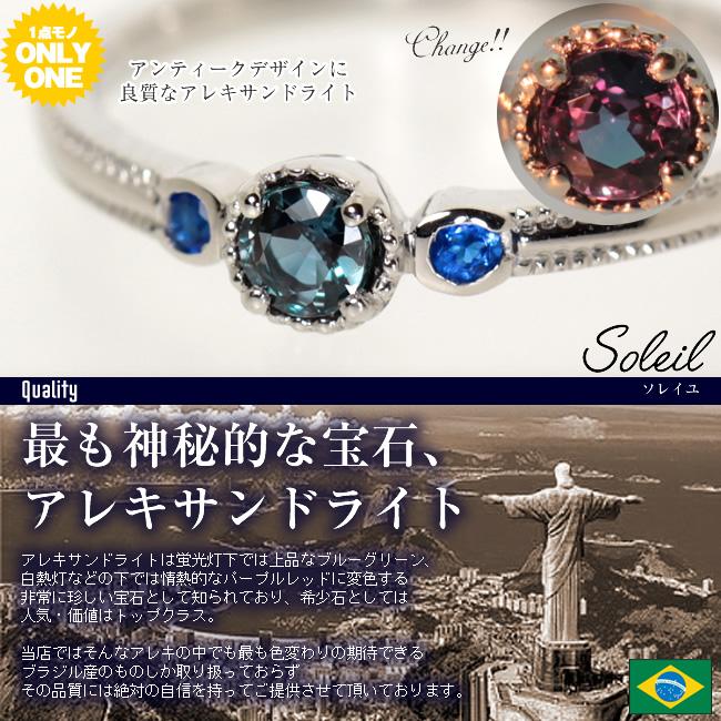 【1点モノ商品】Pt900　プラチナ　アレキサンドライト×アウイナイト◇アンティークリング【Soleil】ソレイユ 0.17ctの画像
