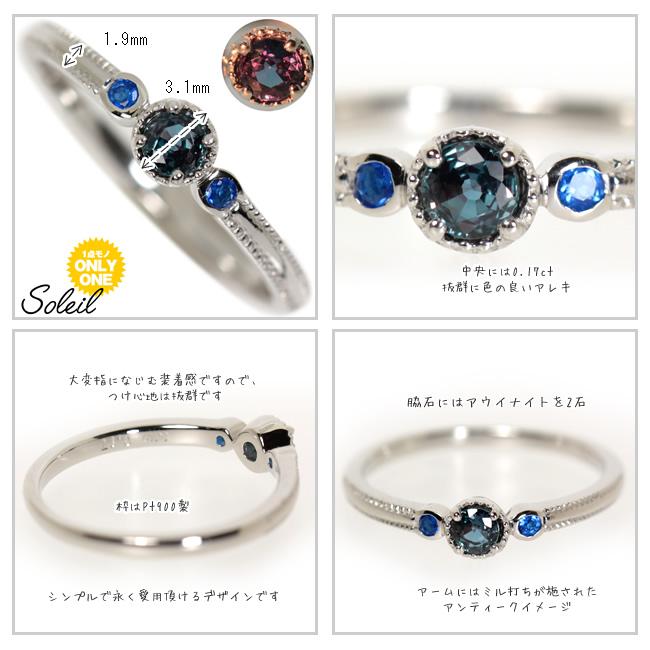 【1点モノ商品】Pt900　プラチナ　アレキサンドライト×アウイナイト◇アンティークリング【Soleil】ソレイユ 0.17ctの画像