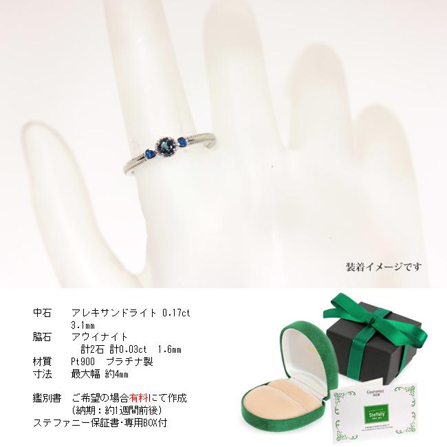 【1点モノ商品】Pt900　プラチナ　アレキサンドライト×アウイナイト◇アンティークリング【Soleil】ソレイユ 0.17ctの画像