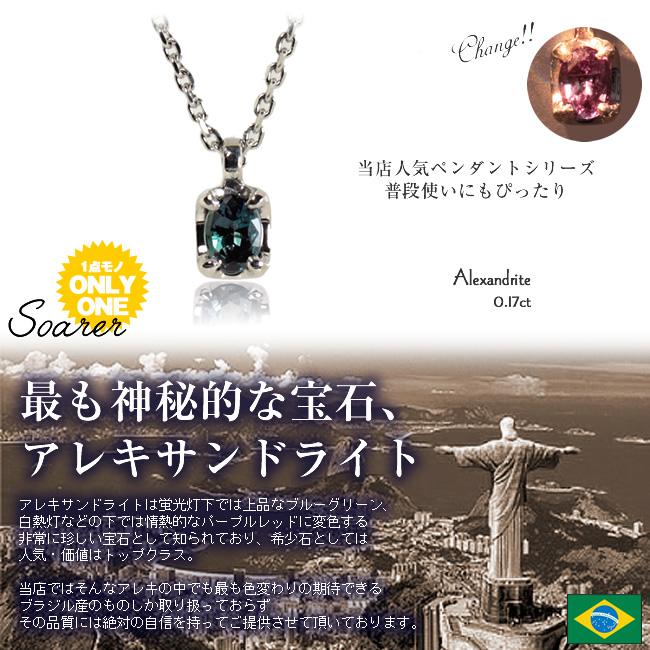 Pt900　プラチナ　アレキサンドライト「【Soarer】ソアラ」【0.17ct】ペンダント【チェーンのみPt850】　ネックレス |  | 01