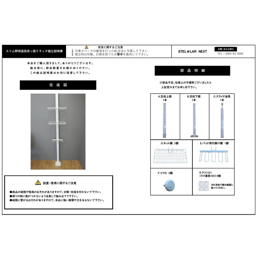 スリム野球道具突っ張りラック　野球道具 玄関収納 壁面収納 バット8本 グローブ 少年野球 ボール ヘルメット 高さ調整 スリム 白 黒　10-WHITE  10-BLACK｜stel-lar｜10