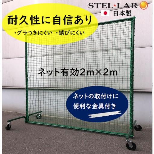 防球ネットキャスタータイプ 防球ネット 防球フェンス 野球ネット 野球