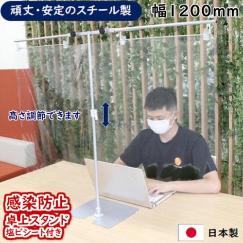 感染防止卓上スタンド 飛沫防止スタンド 感染予防 感染防止ビニール