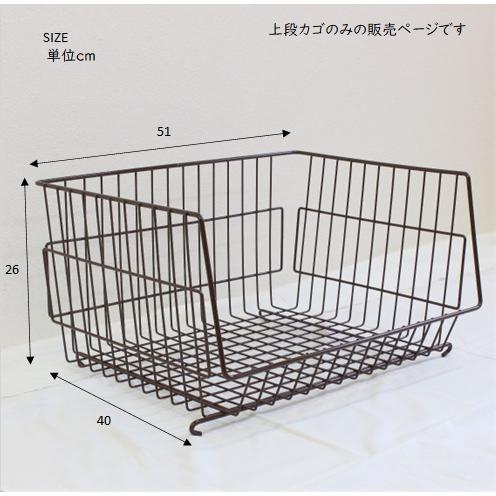 バスケットワゴン 上段カゴ 1個入 クローゼット 収納 押し入れ 3段