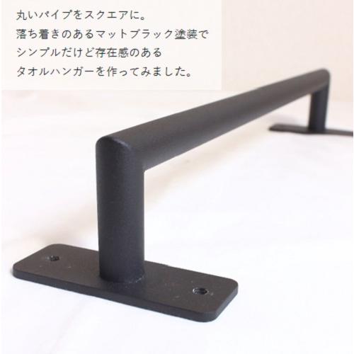 タオルハンガー タオルバー ハンガーバー タオル掛け アイアンバー 傘