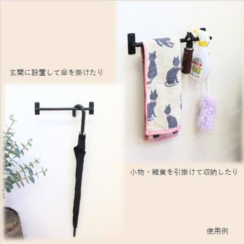 タオルハンガー タオルバー ハンガーバー タオル掛け アイアンバー 傘