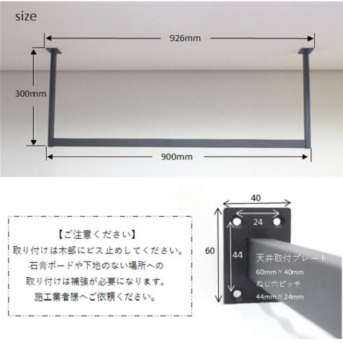 ハンガーバー コの字 W900H300 アイアンバー ハンガーパイプ 物干し