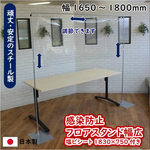 感染防止フロアスタンド幅広 コロナ 飛沫防止スタンド 感染予防 背景