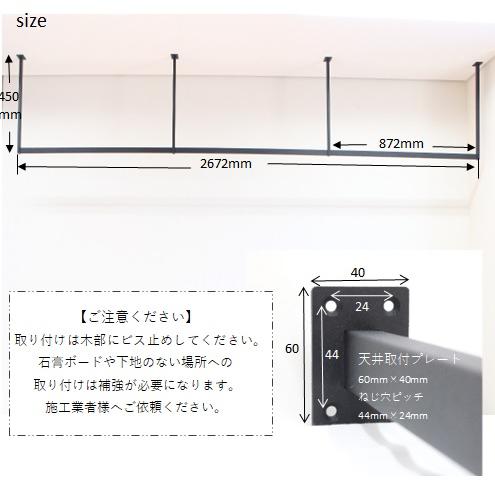 ハンガーバー4本脚 W2700H450 アイアンバー ハンガーパイプ 物干し 3