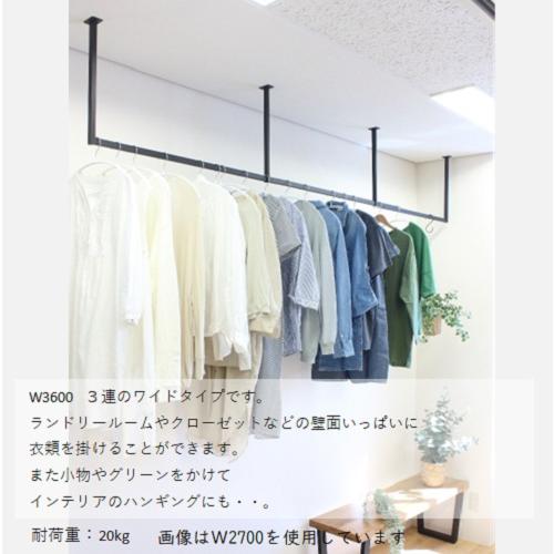 ハンガーバー4本脚 W3600H450 アイアンバー ハンガーパイプ 物干し 3 