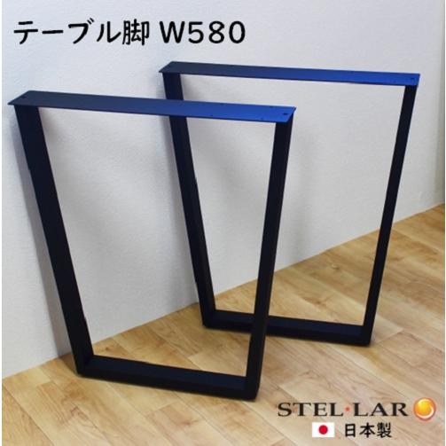 台形テーブル脚 W580 2脚セット スチール おしゃれ DIY 脚のみ 台形テーブル脚 W580 2脚セット スチール おしゃれ DIY 脚のみ