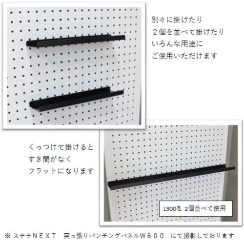パンチングパネル用トレー 30cm 2個入 壁面収納 壁面ディスプレイ 小物