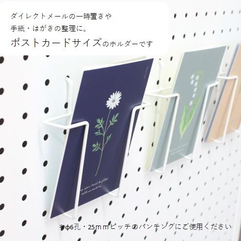 パンチングパネル用ポストカード入れ3個入 壁面収納 ペグボード 有孔