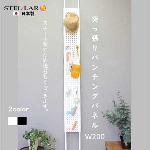 突っ張りパンチングパネルW200 有孔ボード スチール 壁面収納
