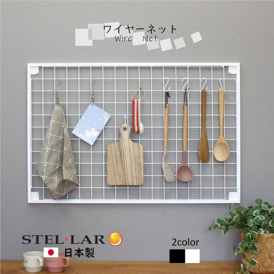 ワイヤーネット 88cm 58cm 壁面収納 ワイヤーメッシュ スチール