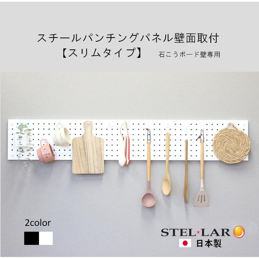 ステラNEXT パンチングボード 有孔ボード ペグボード 白 未使用 有孔