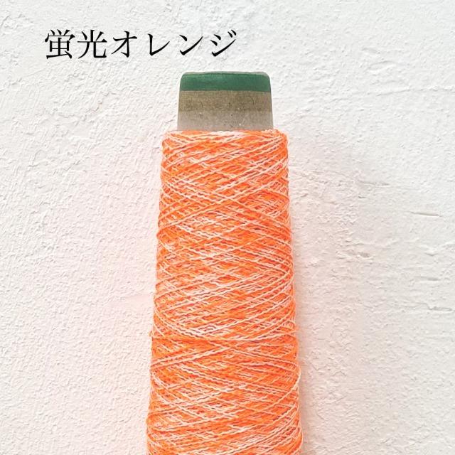 ネオンスラブリング 30g（約200m）引き揃え糸 ファンシーヤーン 毛糸