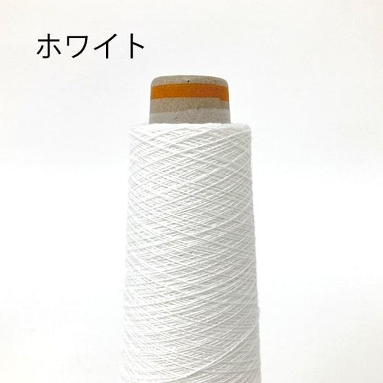 手織り・機織りにおすすめ】コットンストレートヤーン 50g (約825m