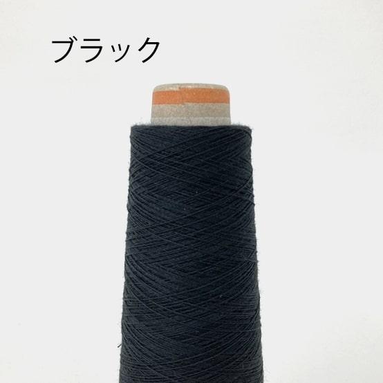アートヤーン(238)  約50g  1430円 手織り・機織りにおすすめ】コットンストレートヤーン 50g (約825m