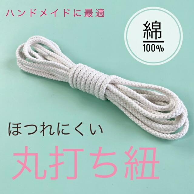 巾着紐 きんちゃくひも 綿100 Stella 江戸打ちひも 巾着ひも 飾り紐 組み紐 組紐 組みひも 手芸 手芸用 裁縫 ハンドメイド 手作り 手づくり 素材 材料 紐 Himo ハンドメイド素材stella 通販 Yahoo ショッピング