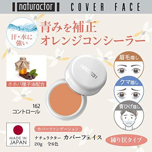 オレンジ コンシーラー カバーフェイス 162 コントロール 20g ( ファンデーション カバーファンデーション 眉毛 眉つぶし 青髭 クマ 日本製|stella-mercato|02