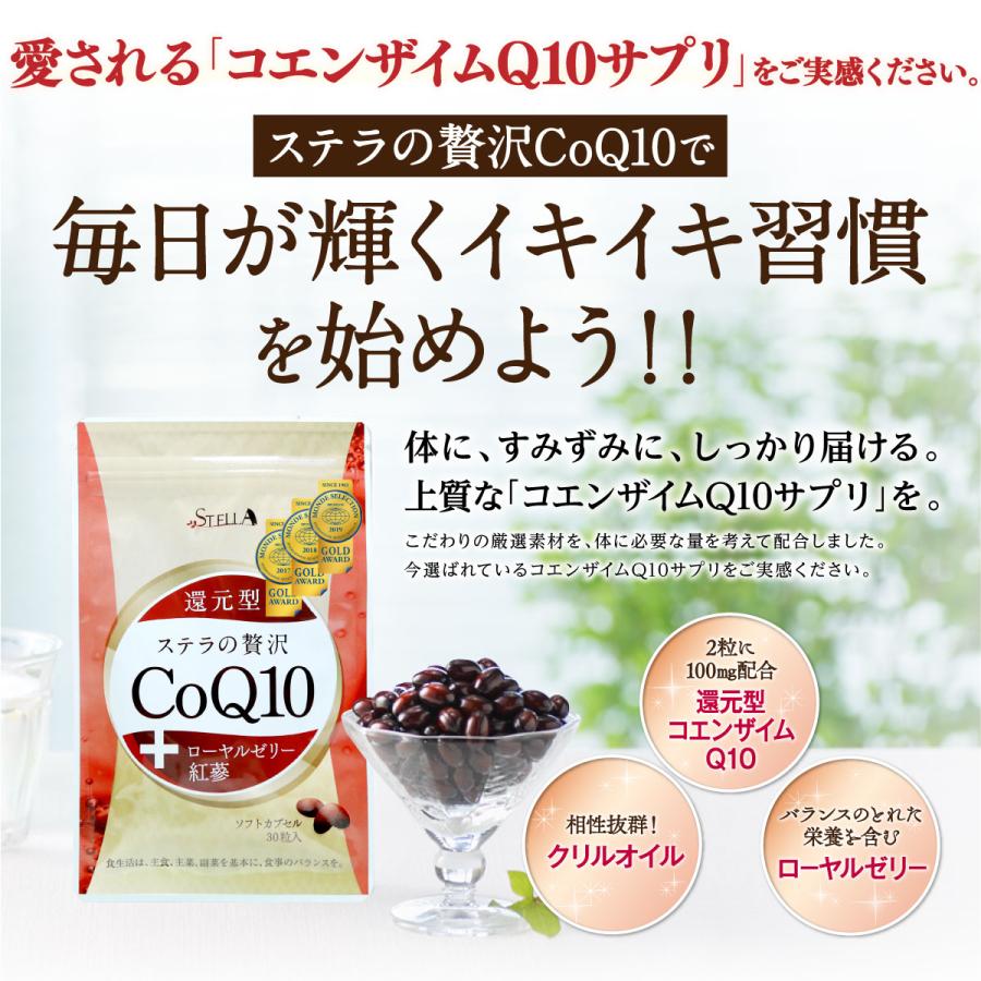 ステラの贅沢COQ10 コエンザイム 還元型 Q10 ローヤルゼリー サプリ 30