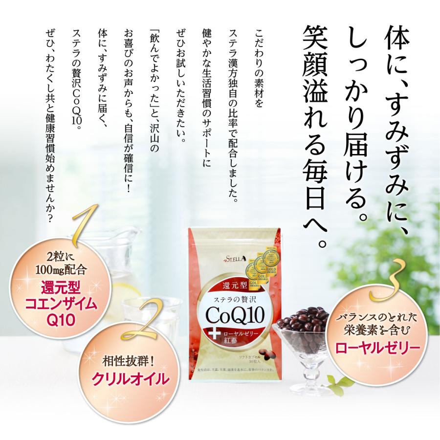 ステラの贅沢 Q10 4袋 ステラの贅沢COQ10 コエンザイム 還元型 Q10 ローヤルゼリー サプリ 30