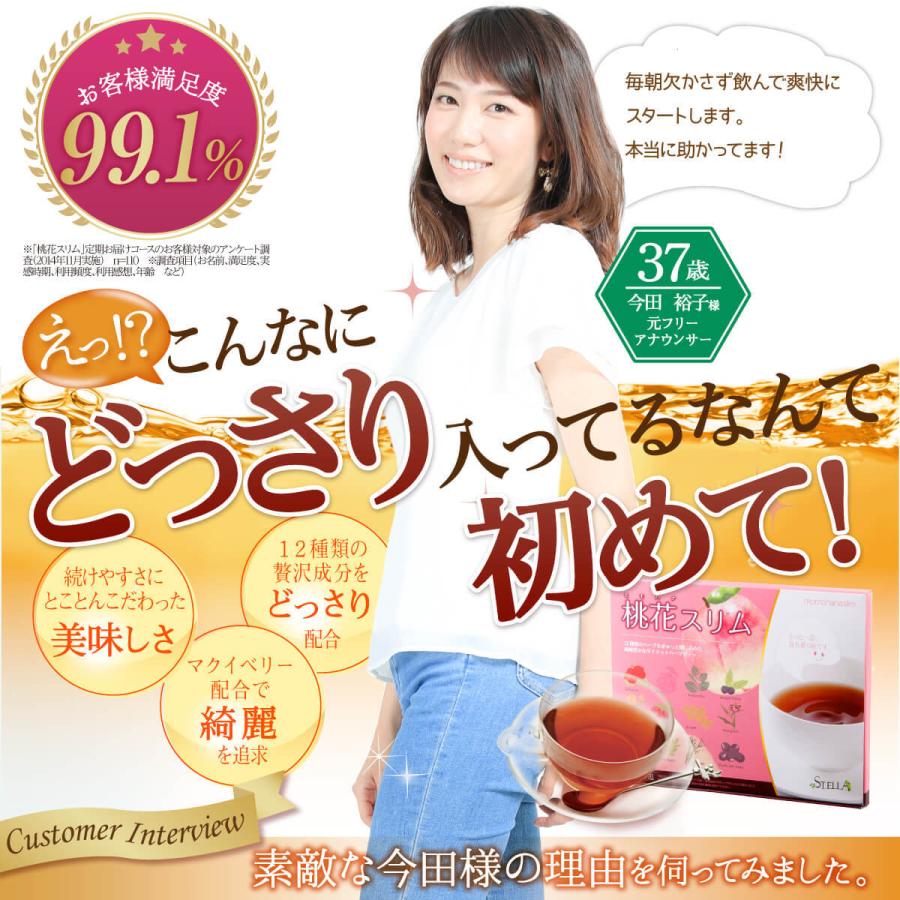 桃花スリム(30包入)1箱 ルイボス ショウガ ローズヒップ 12種の