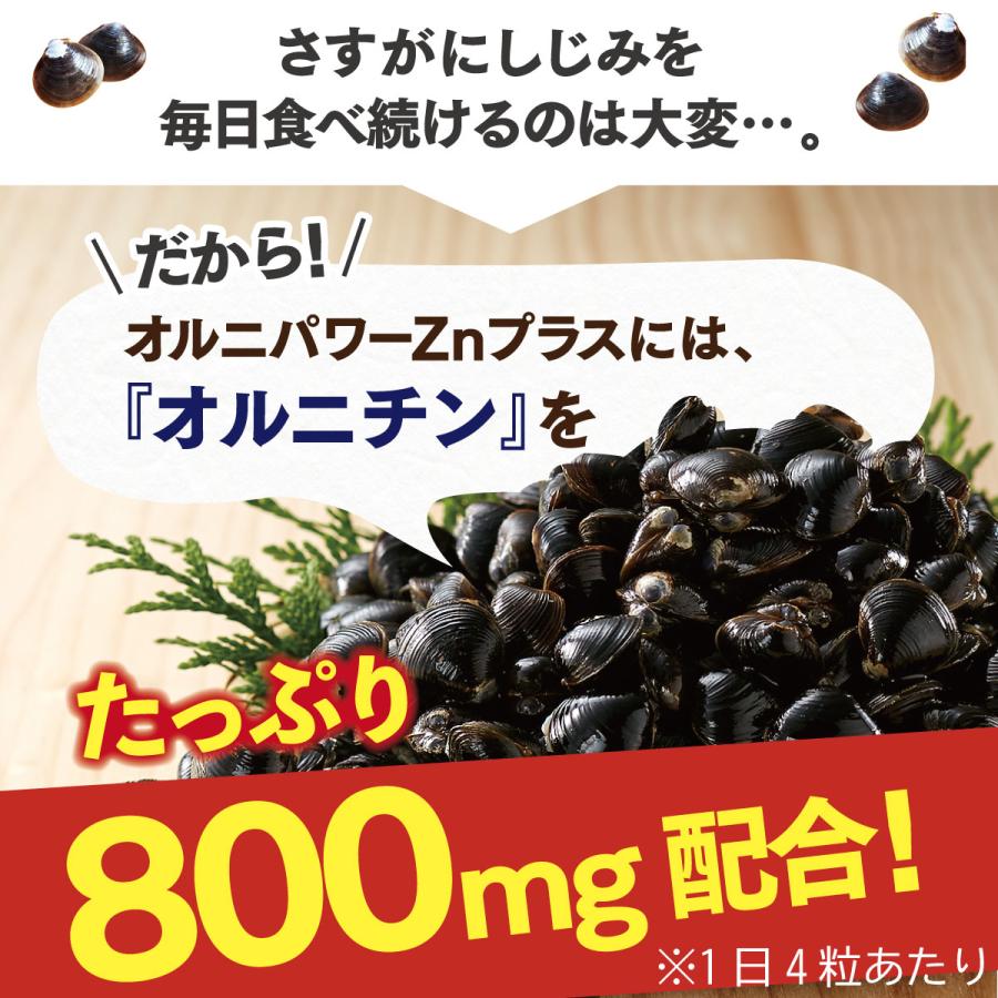 オルニパワー ZNプラス オルニチン しじみ 牡蠣 亜鉛 サプリ