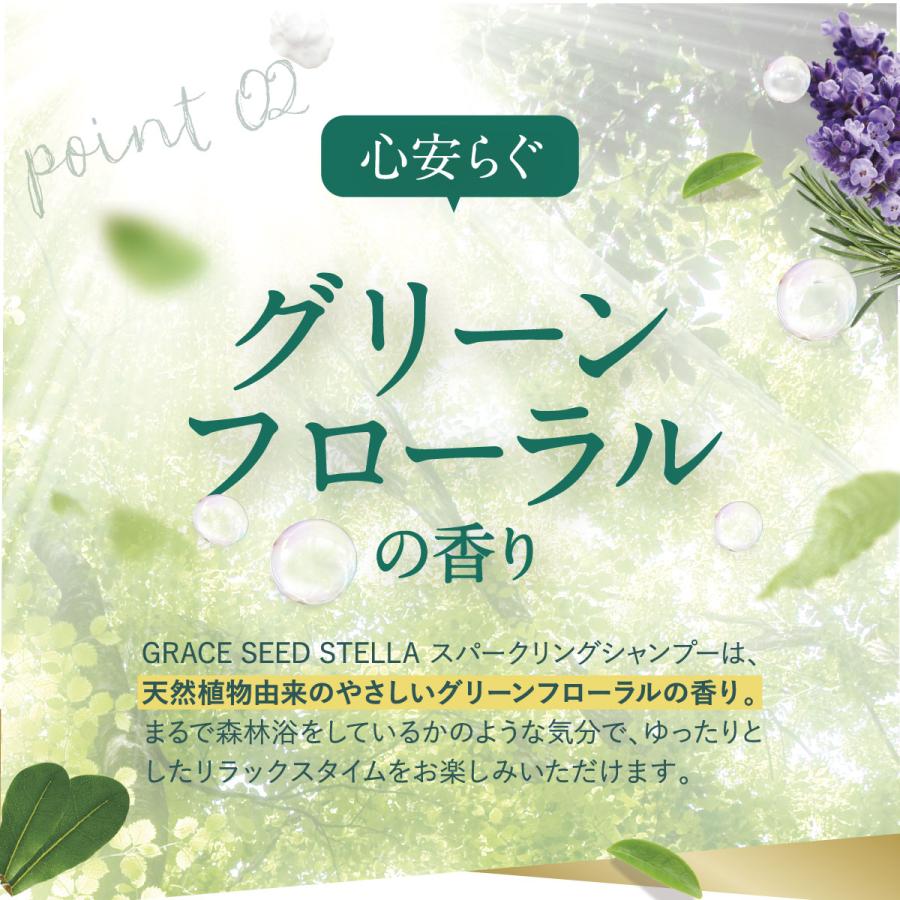 GRACE SEED STELLA 炭酸 スパークリング シャンプー ボタニカル