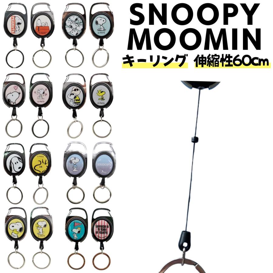 SNOOPY（スヌーピー） キーリング キーホルダー リール付き ランドセル