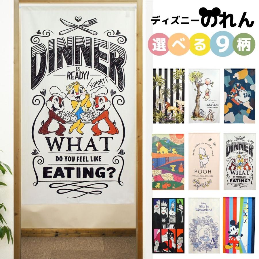 ディズニー のれん タペストリー 目隠し インテリア おしゃれ かわいい プレゼント 日本製 85x150cm 21新作 Sl Ds Noren セレニテス 通販 Yahoo ショッピング
