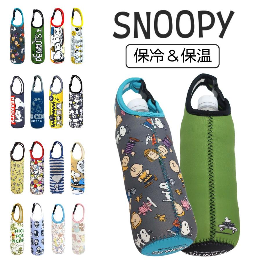 ペットボトルカバー スヌーピー ボトル ホルダー 保冷 保温 500ml キャラクター かわいい 子供 大人 男女兼用 プレゼント Sl Sn Pt セレニテス 通販 Yahoo ショッピング