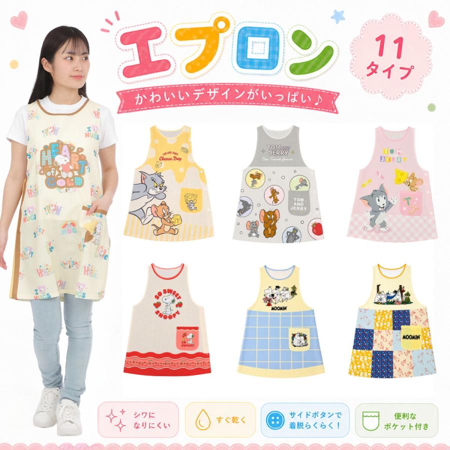 SNOOPY（スヌーピー） エプロン トムとジェリー 保育士 介護士