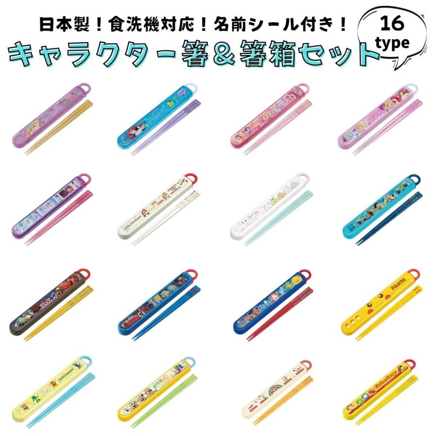 キャラクター 箸 箸箱セット 子供用 食洗機対応 スライド式 ランチグッズ おしゃれ ディズニー ミニオン スヌーピー ポケモン 入園 入学 日本製 Stella Hasi Set Stella輸入雑貨shop 通販 Yahoo ショッピング